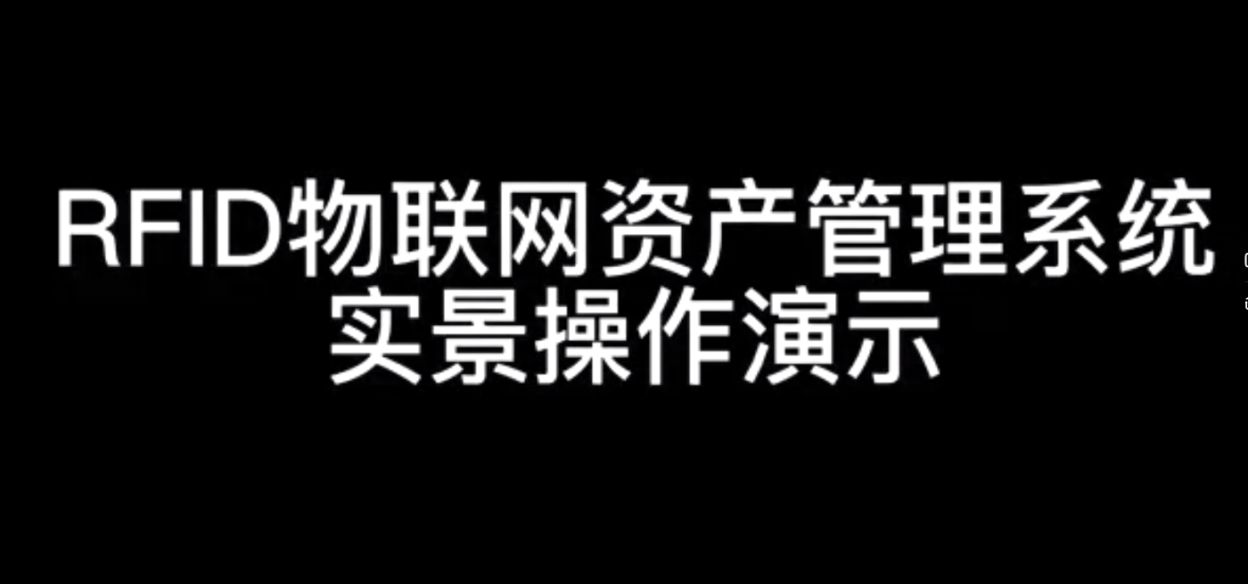电竞实时比赛直播平台
资产管理系统-实景操作演示