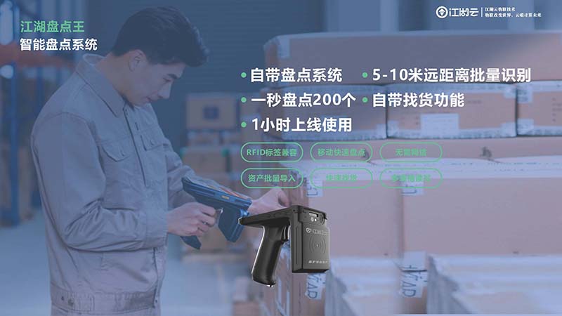 超越传统管理方式,电竞实时比赛直播平台
RFID固定资产系统助力企业管理新方法!(图1) 江湖云企业介绍_页面_13 拷贝.jpg