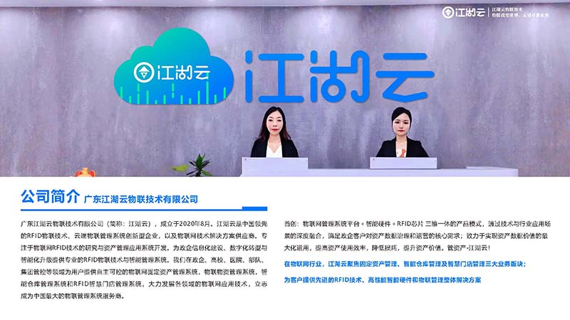 节省时间、提高效率,让电竞实时比赛直播平台
RFID固定资产管理系统成为你的工作得力助手(图1) 江湖云企业介绍_页面_03 拷贝.jpg